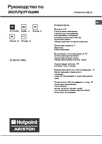 HOTPOINT-ARISTON CJ 65S G1 (W)