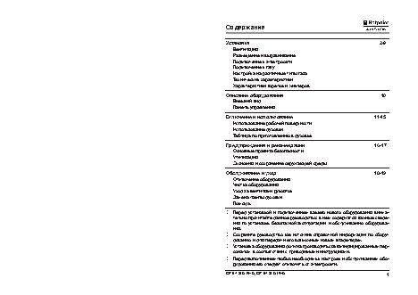 HOTPOINT-ARISTON CP 97 SG1