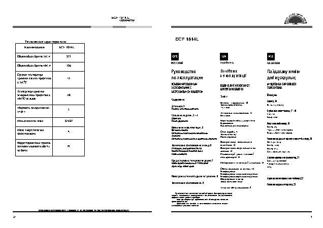 HOTPOINT-ARISTON ECF 1814L