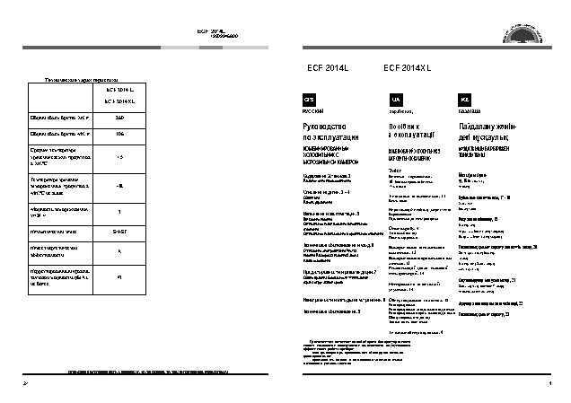 HOTPOINT-ARISTON ECF 2014L (XL)