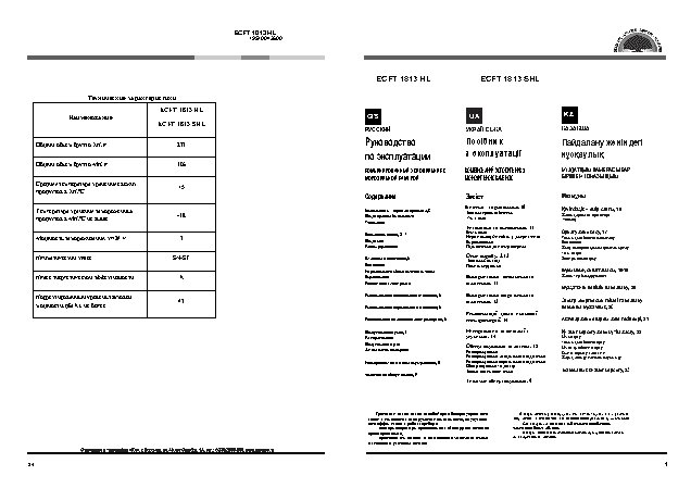 HOTPOINT-ARISTON ECFT 1813 HL (SHL)