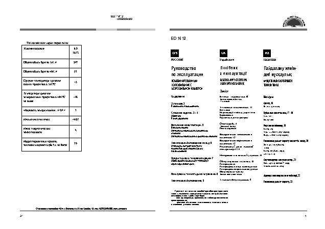 HOTPOINT-ARISTON ED 1612