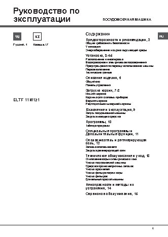 HOTPOINT-ARISTON ELTF 11M121 C