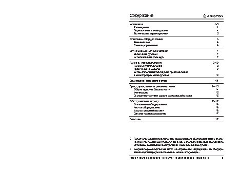 HOTPOINT-ARISTON FB52 IX