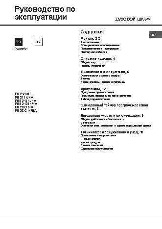 HOTPOINT-ARISTON FH 21 IX/HA