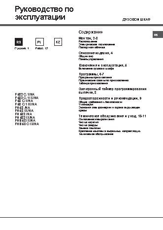 HOTPOINT-ARISTON FHS 53 C IX HA