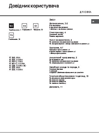 HOTPOINT-ARISTON FT 820.1 (AN) HA