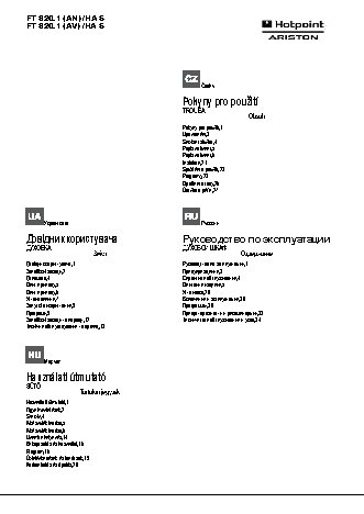 HOTPOINT-ARISTON FT 820.1 (AV)/HA S