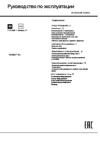 HOTPOINT-ARISTON H5G56F (W) RU