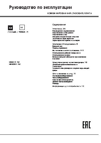 HOTPOINT-ARISTON H5GG1C (W) (X)