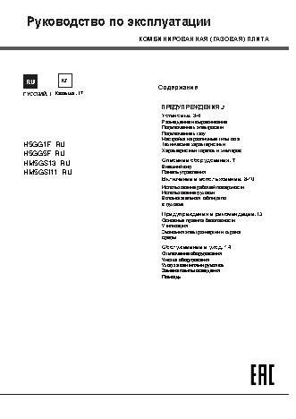 HOTPOINT-ARISTON H5GG1F (W) (X)