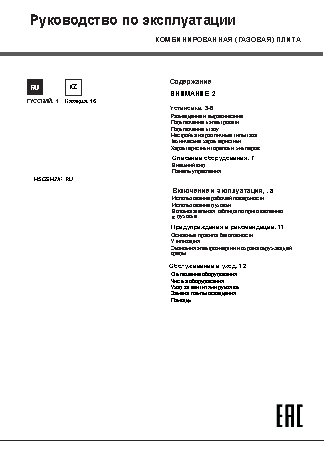 HOTPOINT-ARISTON H5GSH2AF (W) RU