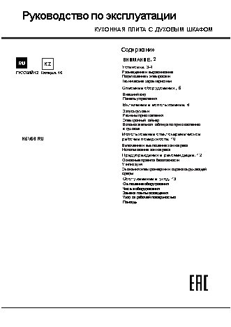 HOTPOINT-ARISTON H5V56 (W) (X)