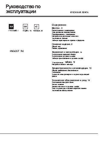 HOTPOINT-ARISTON H6GG5F (X)