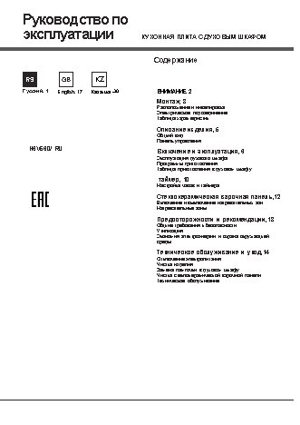 HOTPOINT-ARISTON H6V560 (W)