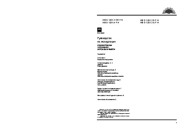 HOTPOINT-ARISTON HBD 1201.4 NF H