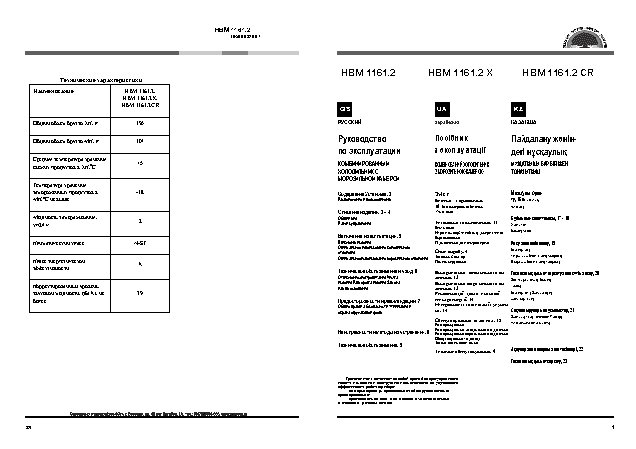 HOTPOINT-ARISTON HBM 1161.2 X