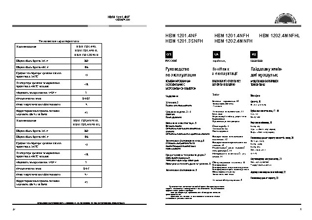 HOTPOINT-ARISTON HBM 1202.4MNFH (MNFHL)