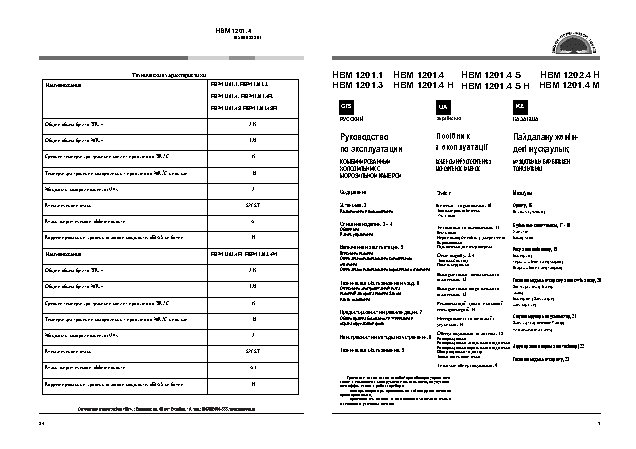 HOTPOINT-ARISTON HBM 1201.4