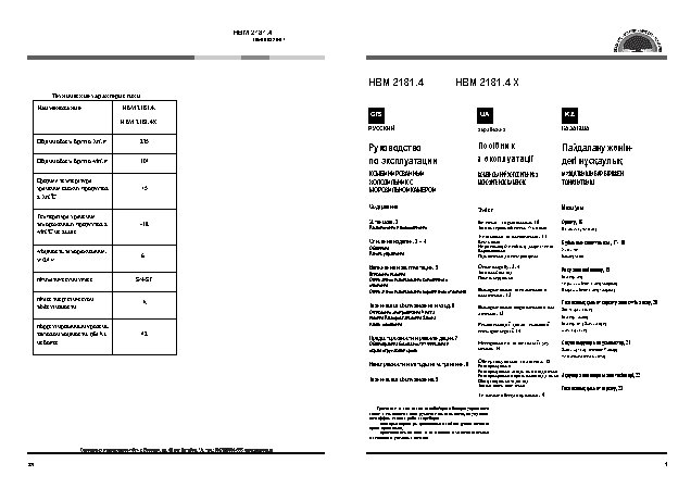 HOTPOINT-ARISTON HBM 2181.4(X)