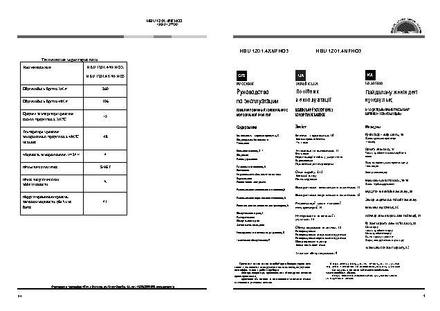HOTPOINT-ARISTON HBU 1201.4NFHO3
