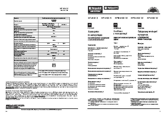 HOTPOINT-ARISTON HF 4180 M