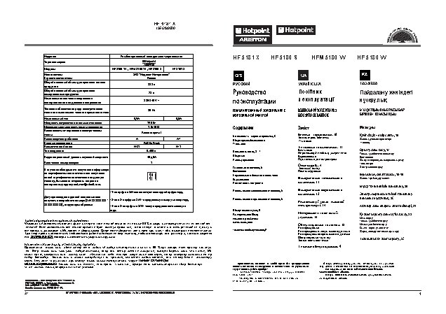 HOTPOINT-ARISTON HF 5180 W
