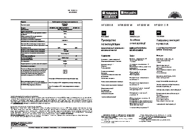HOTPOINT-ARISTON HF 5201 X R