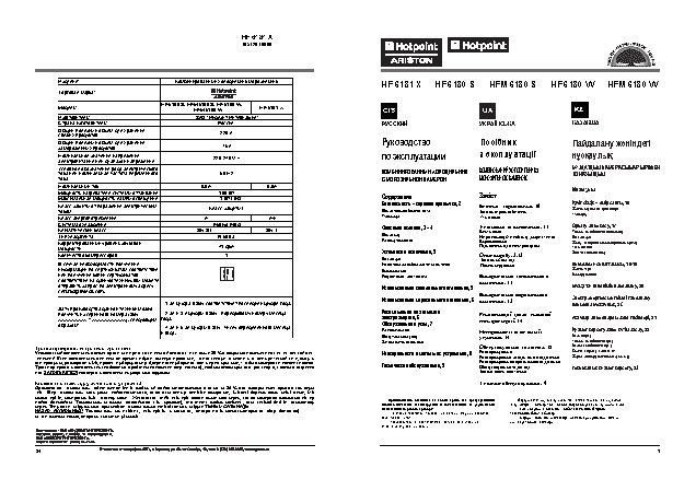 HOTPOINT-ARISTON HF 6180 S