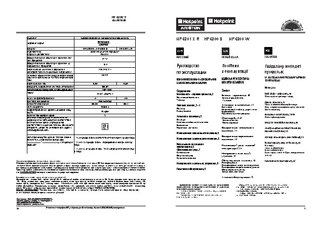 HOTPOINT-ARISTON HF 6200 W