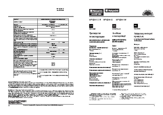 HOTPOINT-ARISTON HF 6201 X R