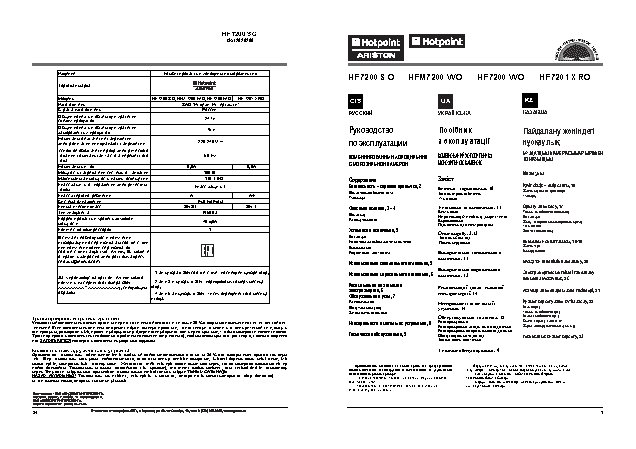 HOTPOINT-ARISTON HF 7200 W O
