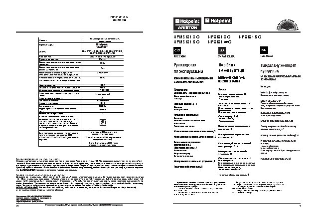 HOTPOINT-ARISTON HF 8181 X O