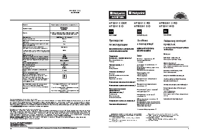 HOTPOINT-ARISTON HF 8201 X RO