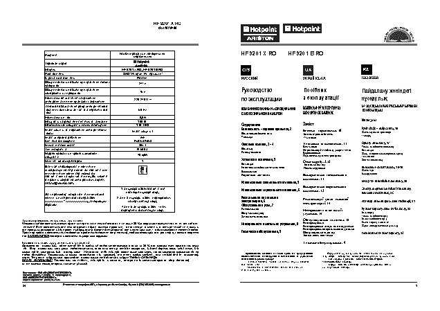 HOTPOINT-ARISTON HF 9201 B RO