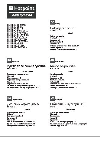 HOTPOINT-ARISTON HLB 6.7 AT (CF) X/HA