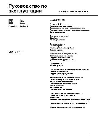 HOTPOINT-ARISTON LDF 123147