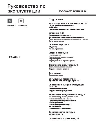 HOTPOINT-ARISTON LFF 8M121 CX