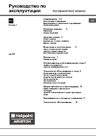 HOTPOINT-ARISTON LL 42