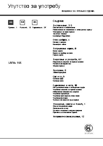 HOTPOINT-ARISTON LSFA+ 935 HA