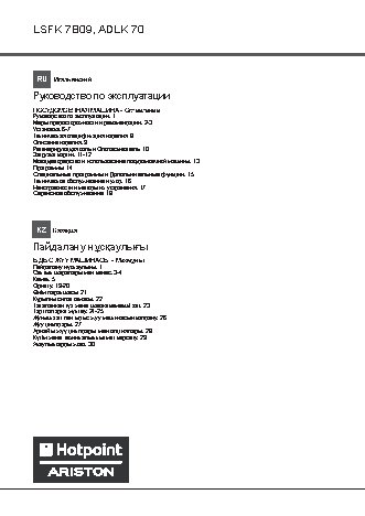 HOTPOINT-ARISTON LSFK7B09 C