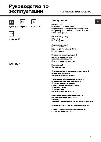HOTPOINT-ARISTON LST 1147