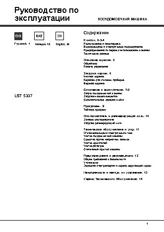 HOTPOINT-ARISTON LST 5337