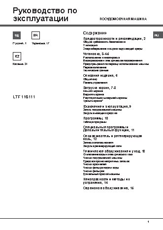HOTPOINT-ARISTON LTF 11 S 111 OEU
