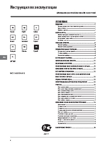 HOTPOINT-ARISTON MCK 103 X/HA S