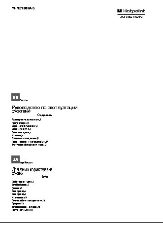 HOTPOINT-ARISTON MH 99.1 IX /HAS