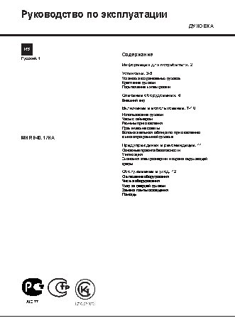 HOTPOINT-ARISTON MHR 940.1 (AN)