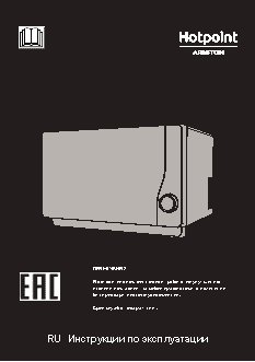 HOTPOINT-ARISTON MWHA 2622 MB