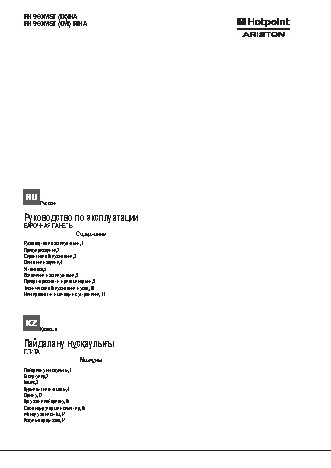 HOTPOINT-ARISTON PH 960 MST (OW) R/HA