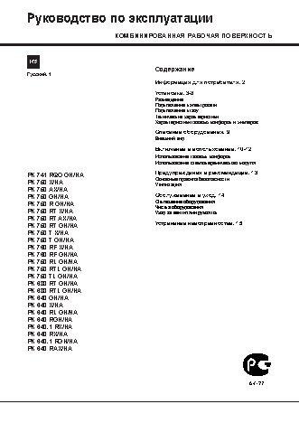 HOTPOINT-ARISTON PK 640 RX